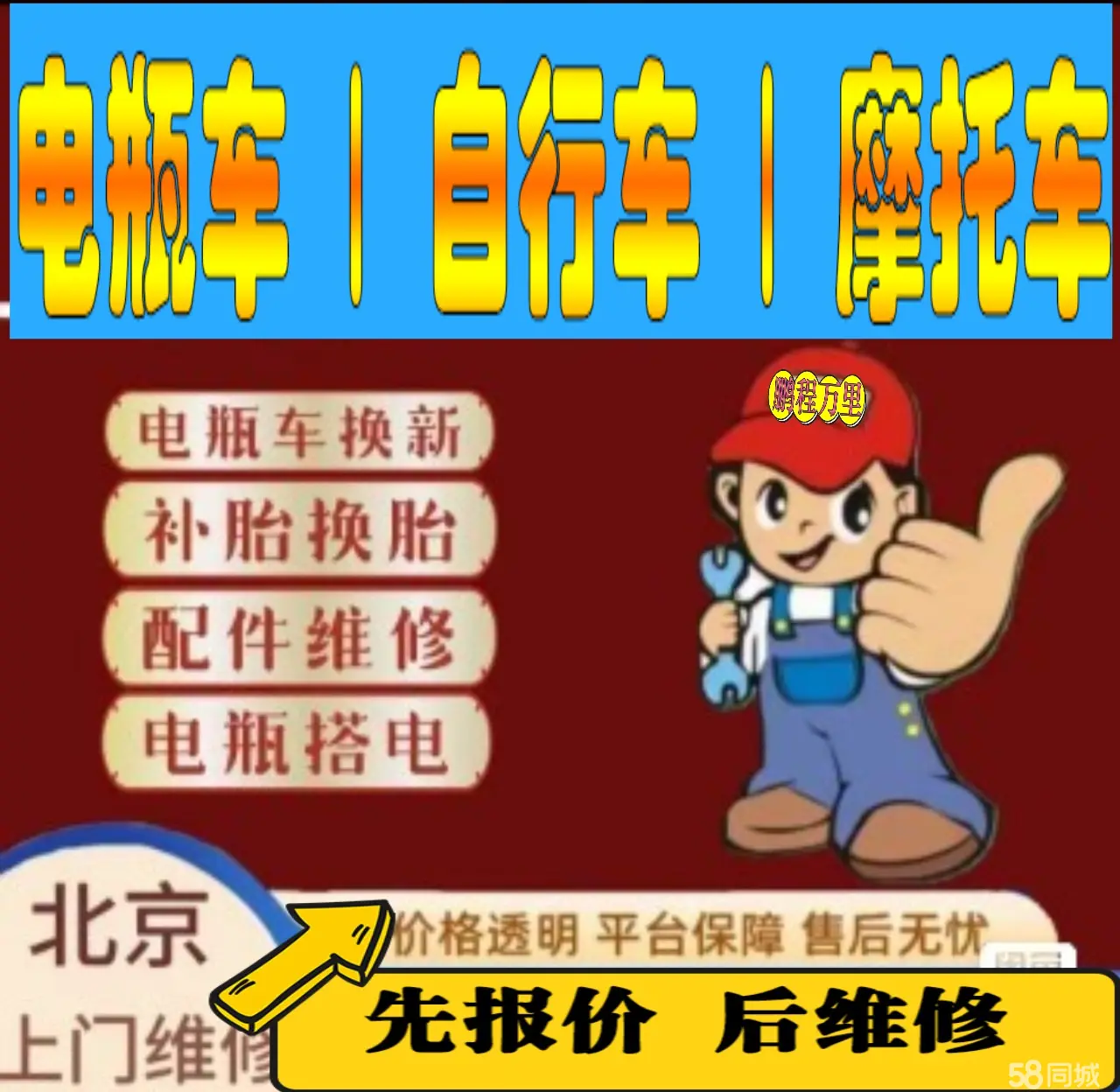 武清区附近店流动补胎维修电话电动瓶车补胎上门修理摩托车轮椅补胎
