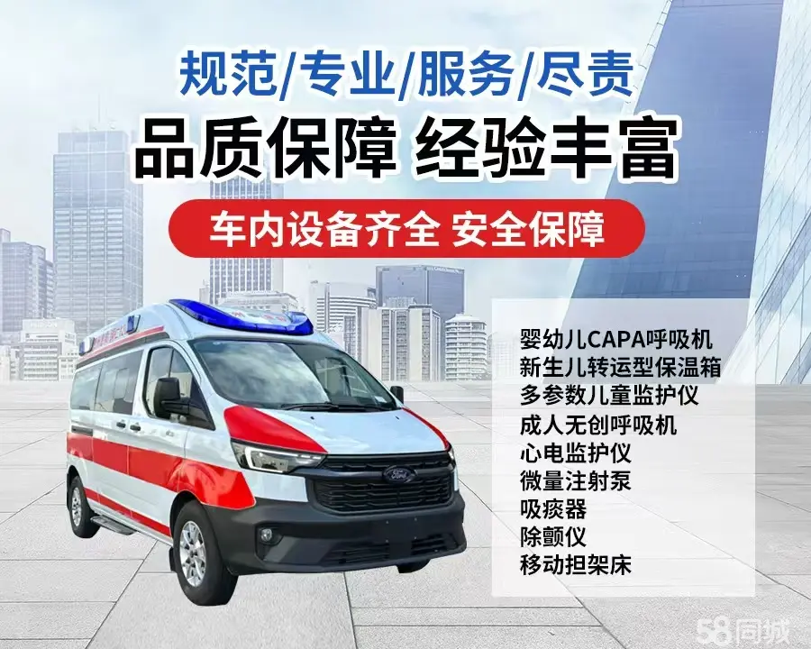武清区120救护车出租/武清区长途救护车/武清区长途120急救车2